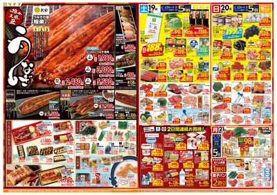 7/19は土用の丑の日!&家計応援祭