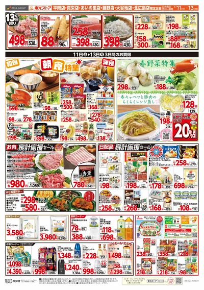 イチ押し週末祭(裏)