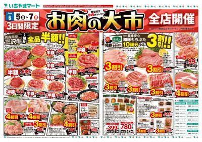 6/5号 お肉の大市