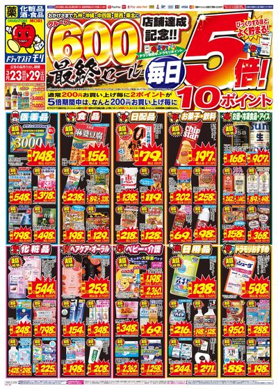 3/23~3/29チラシ オモテ