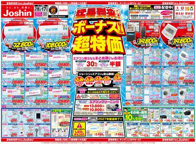最新のお買い得チラシ! オモテ