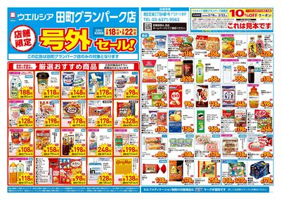 2月18日号店舗限定号外セール:オモテ