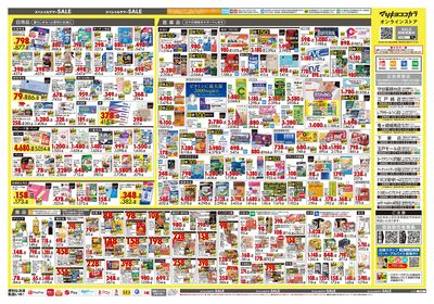 スペシャルサマーSALE ウラ
