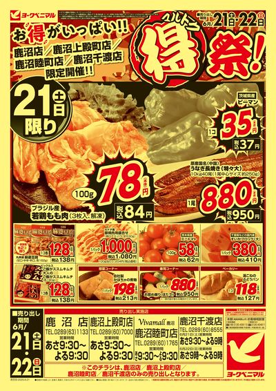 マル得祭! オモテ