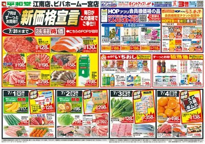 7/1(火)~新価格宣言【表面】