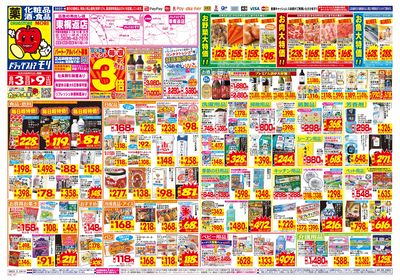 8/3~8/9チラシ オモテ