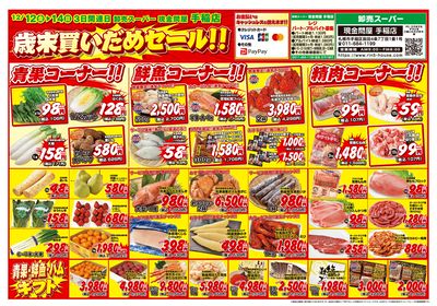 3日間連日 歳末買いだめセール!!-おもて