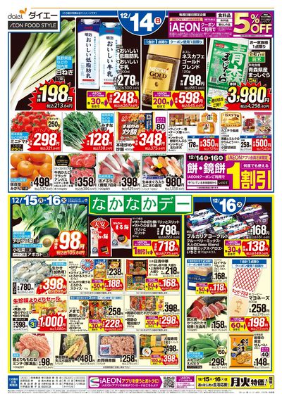 3日間のお買得+なかなかデー:オモテ