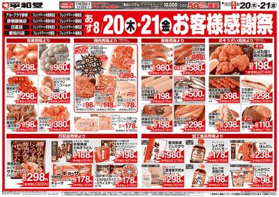 8/20(木)~お客様感謝祭【裏面】
