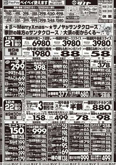 12月21日からのチラシ