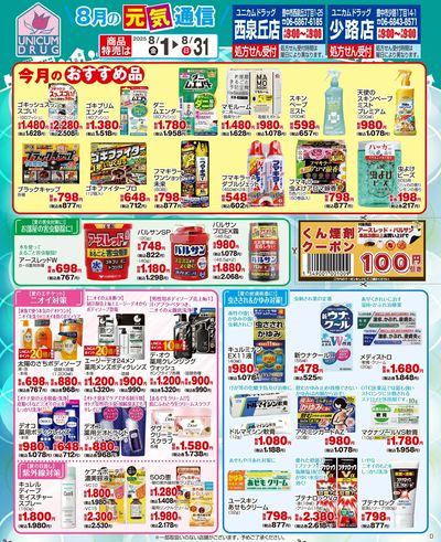 8月の元気通信