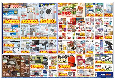 夏の準備特集