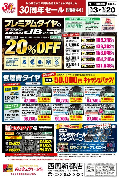 お買い得なタイヤが満載!