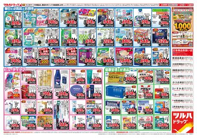 1/21号 生活応援SALE ウラ