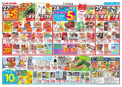 5/27(水)~5/31(日)のお買得