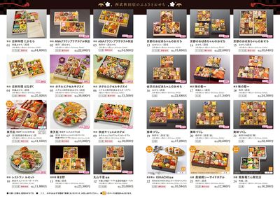 西武のおせち ご予約承り ②(秋田)