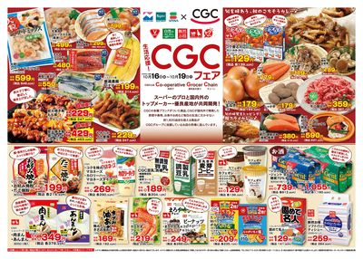 10/16 CGCフェア第2弾(表面)