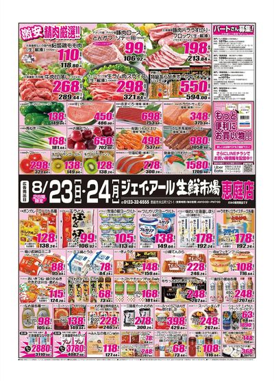 260823_24_恵庭チラシ