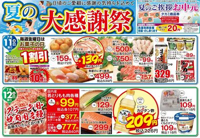 7月11・12日 日替わり商品