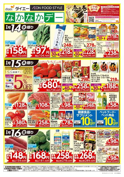 なかなかデー:オモテ