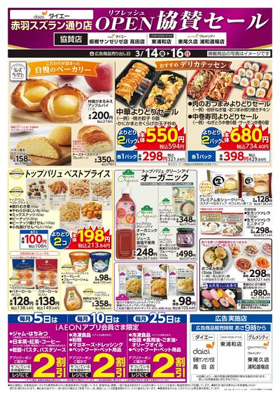 赤羽スズラン通りリフレッシュOPEN協賛:オモテ