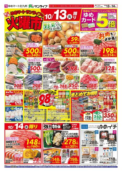 10/13~14 ゆめマートの火曜市