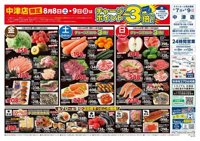 中津店_表