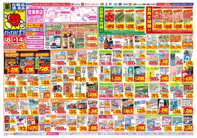 3/8~3/14チラシ オモテ