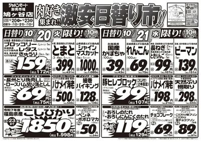肉好き集まれ!!激安日替り市!!