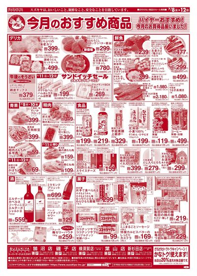 今月のおすすめ商品