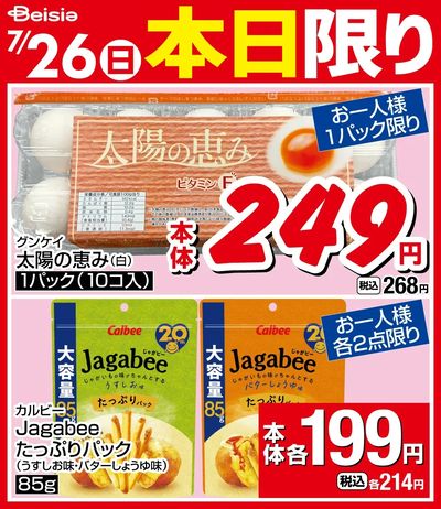 7/26限りのお買い得!