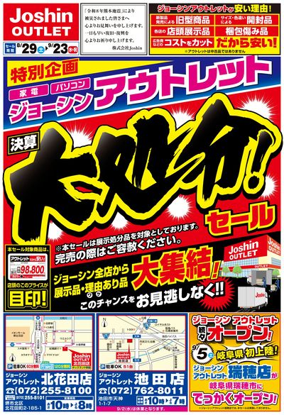 最新のお買い得チラシ! オモテ