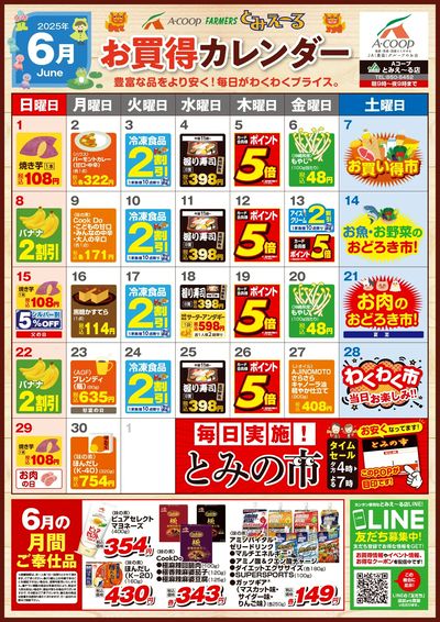 6月とみえ~るカレンダー