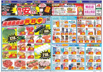 8月5日開始チラシ:表