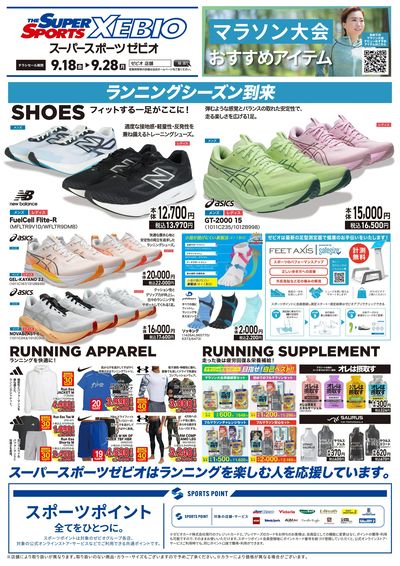 ランニングシーズン到来