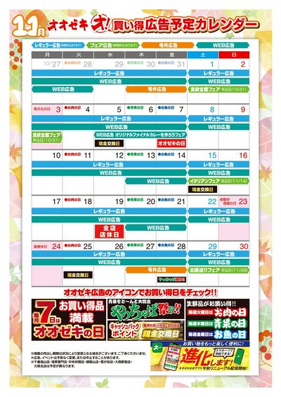 11/1(土)~11/30(日)