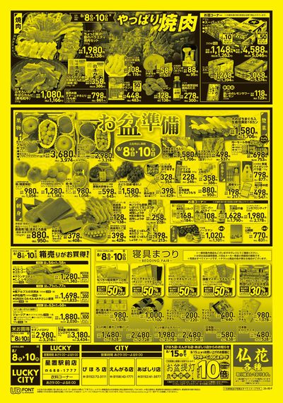 お得なお買得情報 ウラ
