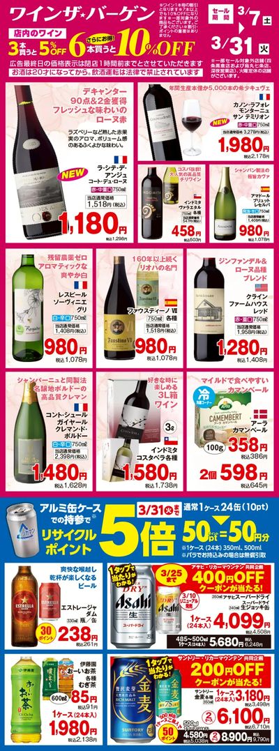 会員様限定!ワイン・ザ・バーゲン開催!