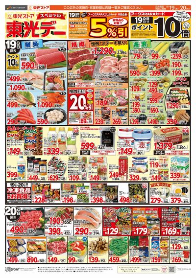 スペシャル東光デー(おもて)