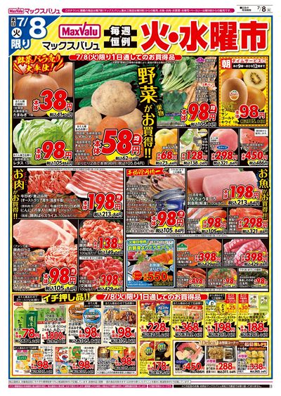 7/8号 火水曜市:オモテ