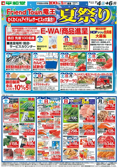 7/4(土)~夏祭り【表面】