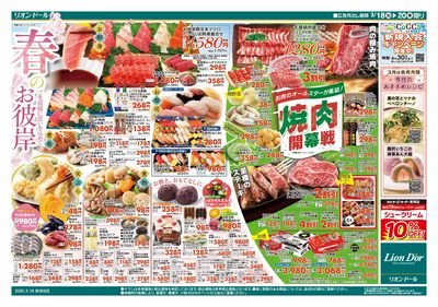 3/18号春のお彼岸