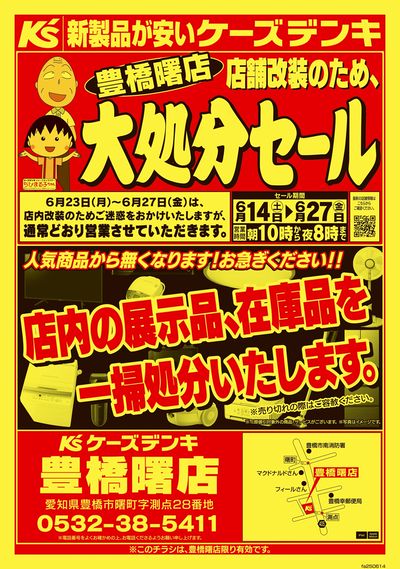 店舗改装のため、大処分セール_おもて