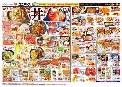 ユニバース二戸堀野店 - 株式会社ユニバース
