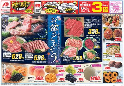 8月11日開始チラシ:表