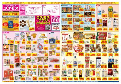 2/28~3/13__八日市場店-表