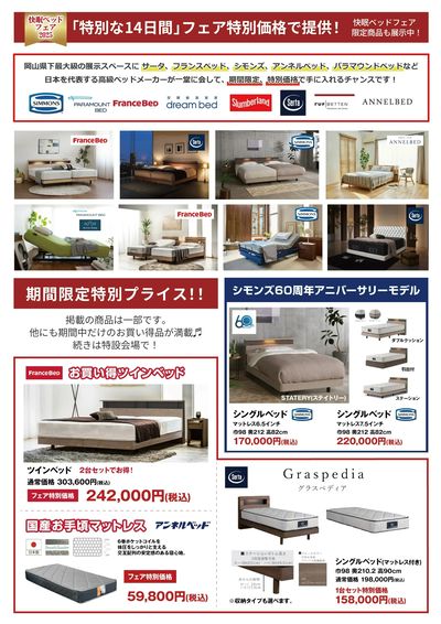 期間限定!フェア特別展示&プライスが満載!!