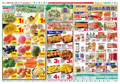 7/24号お野菜お惣菜&金土日お買い得