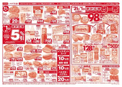 8/31-9/1 月火均一市*水曜生鮮特価市 表