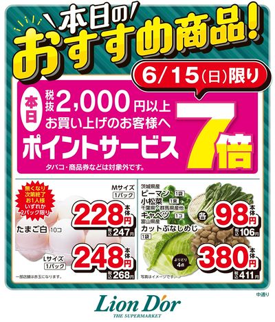 本日限りの日替わり商品!福島県中通り